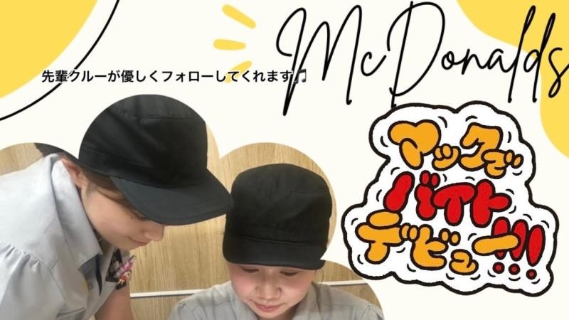 マクドナルド１号線川崎神明町店 アルバイト募集情報1