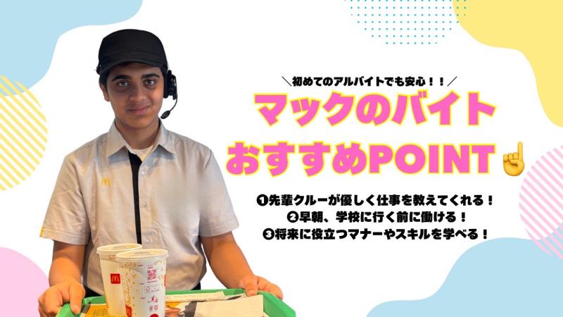 マクドナルド２４６大和店 アルバイト募集情報4