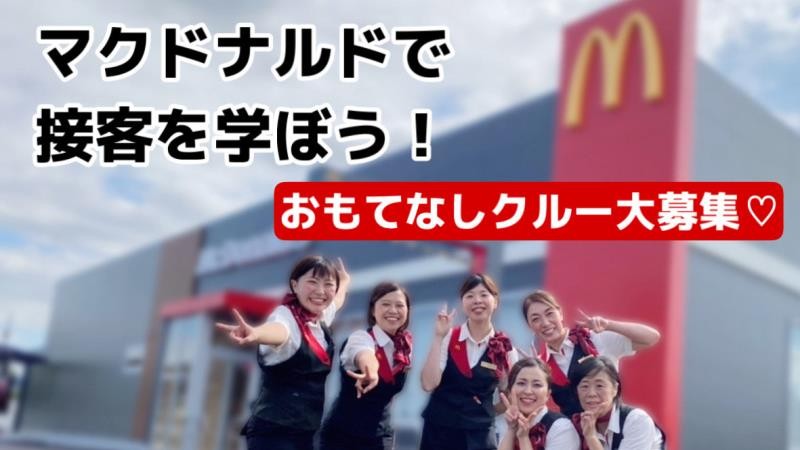 マクドナルド２４６大和店 アルバイト募集情報2