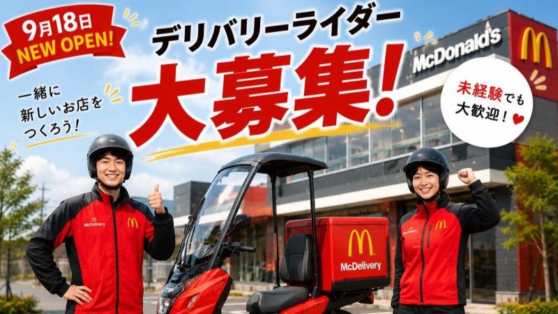 マクドナルド鎌倉常盤店 アルバイト募集情報3