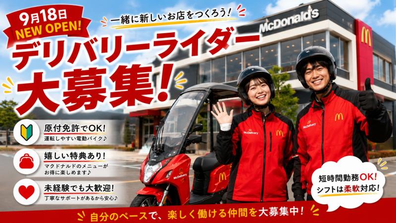 マクドナルド鎌倉常盤店 アルバイト募集情報5