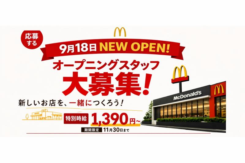 マクドナルド鎌倉常盤店 アルバイト募集情報2