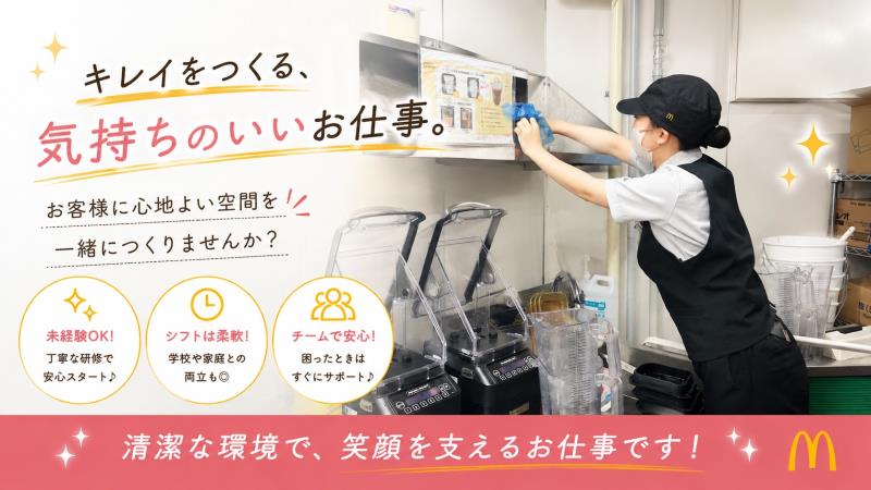 マクドナルド鎌倉常盤店 アルバイト募集情報3