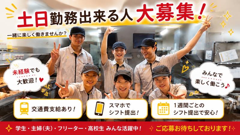 マクドナルド鎌倉常盤店 アルバイト募集情報3