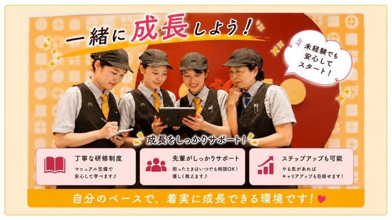 マクドナルド鎌倉常盤店 アルバイト募集情報5