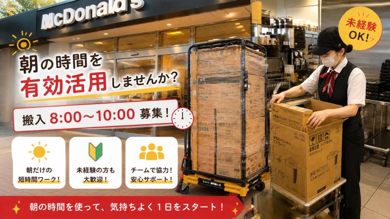 マクドナルド鎌倉常盤店 アルバイト募集情報3