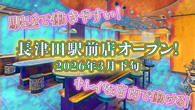 マクドナルド長津田駅前店 アルバイト募集情報1