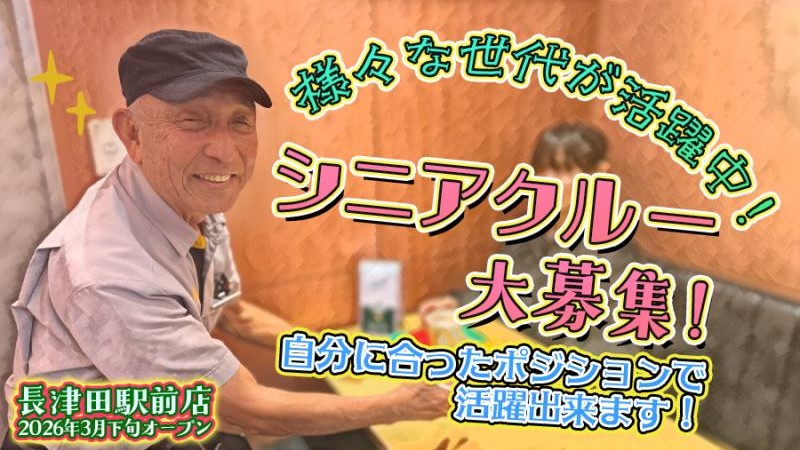 マクドナルド長津田駅前店 アルバイト募集情報1