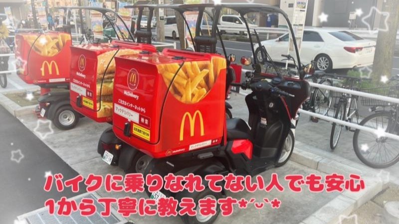 マクドナルド馬場インター店 アルバイト募集情報2
