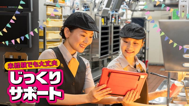 マクドナルド川崎南野川店 アルバイト募集情報4