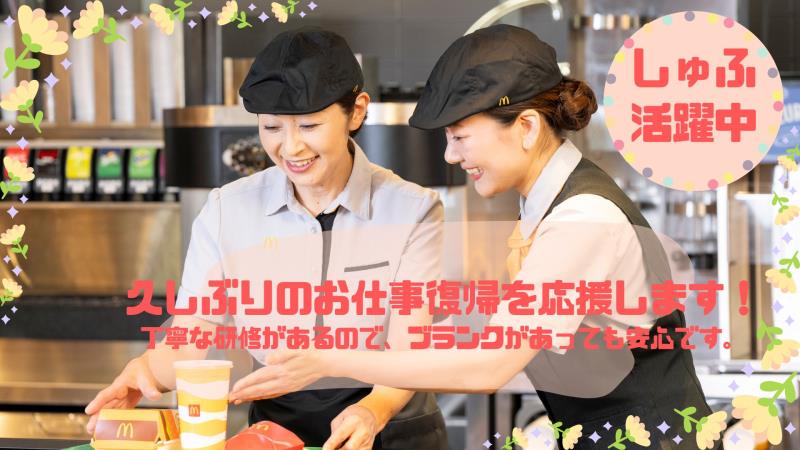 マクドナルド川崎南野川店 アルバイト募集情報2