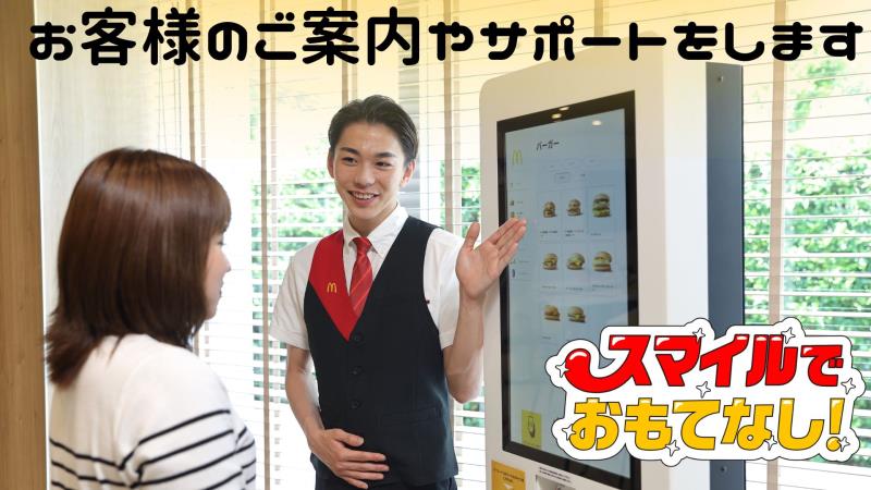 マクドナルド川崎南野川店 アルバイト募集情報3