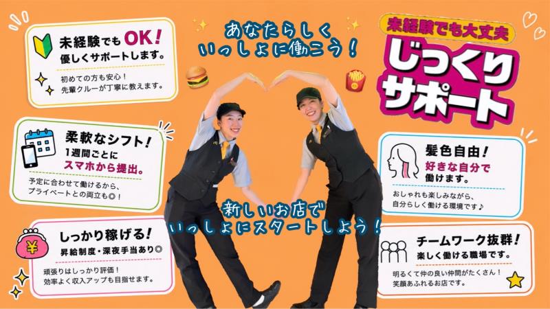 マクドナルドラゾーナ川崎店 アルバイト募集情報2