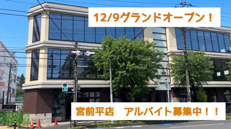 マクドナルド宮前平店 アルバイト募集情報3