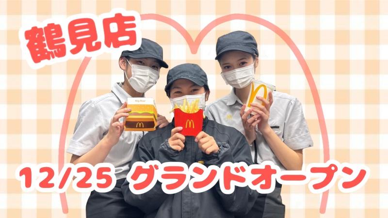 マクドナルド鶴見店 アルバイト募集情報2