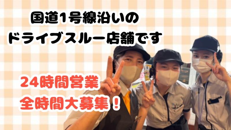 マクドナルド鶴見店 アルバイト募集情報4