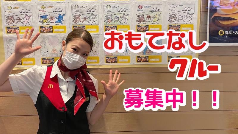 マクドナルド鶴見店 アルバイト募集情報1