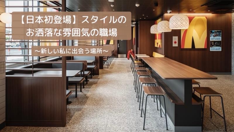 マクドナルド鶴見店 アルバイト募集情報1