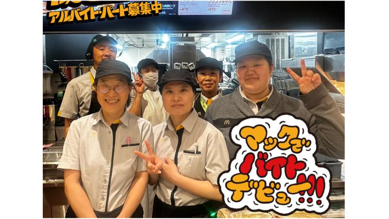マクドナルド１７号六日町店 アルバイト募集情報2