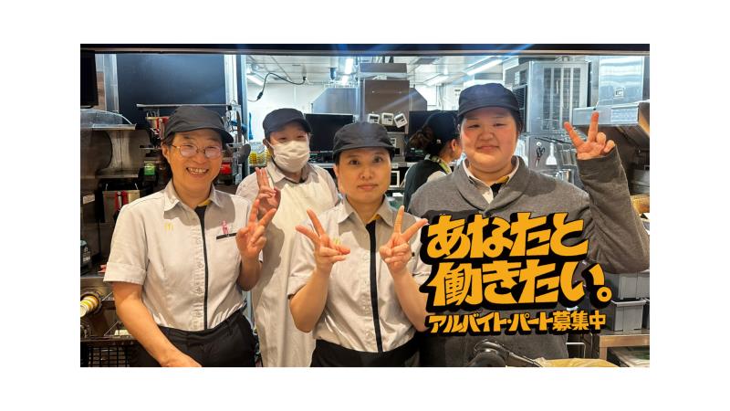 マクドナルド１７号六日町店 アルバイト募集情報1