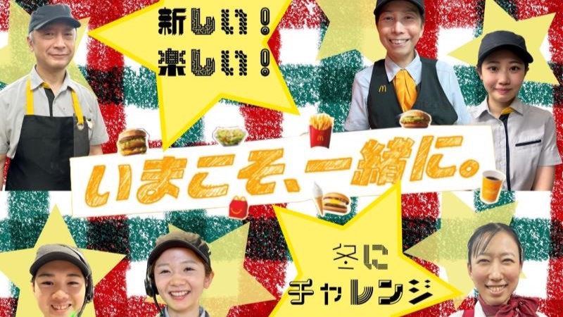 マクドナルド札幌新発寒店 アルバイト募集情報2