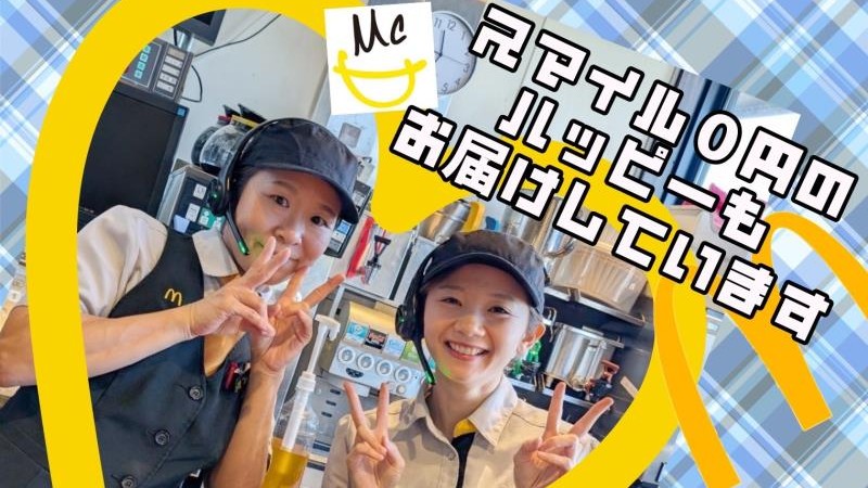 マクドナルド札幌新発寒店 アルバイト募集情報4