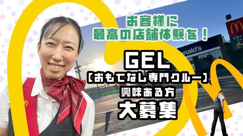 マクドナルド札幌新発寒店 アルバイト募集情報5
