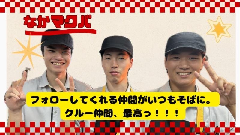 マクドナルド札幌新発寒店 アルバイト募集情報2