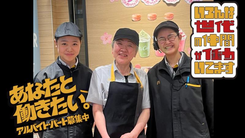 マクドナルド２４１音更店 アルバイト募集情報1