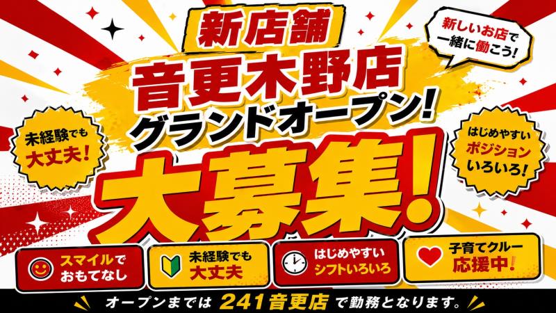 マクドナルド２４１音更店 アルバイト募集情報1