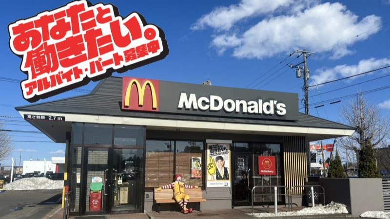 マクドナルド旭川ツインハープ店 アルバイト募集情報1