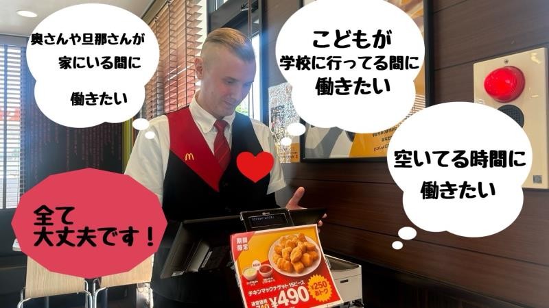 マクドナルド旭川ツインハープ店 アルバイト募集情報2