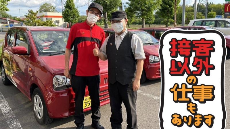 マクドナルド旭川ツインハープ店 アルバイト募集情報2