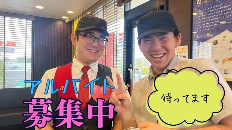 マクドナルド旭川ツインハープ店 アルバイト募集情報3