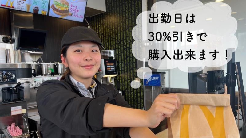 マクドナルド旭川ツインハープ店 アルバイト募集情報2