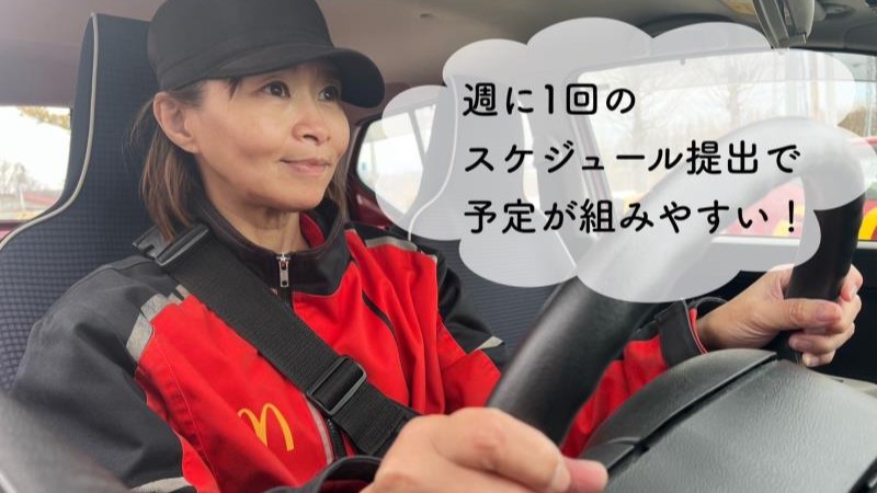 マクドナルド旭川ツインハープ店 アルバイト募集情報3