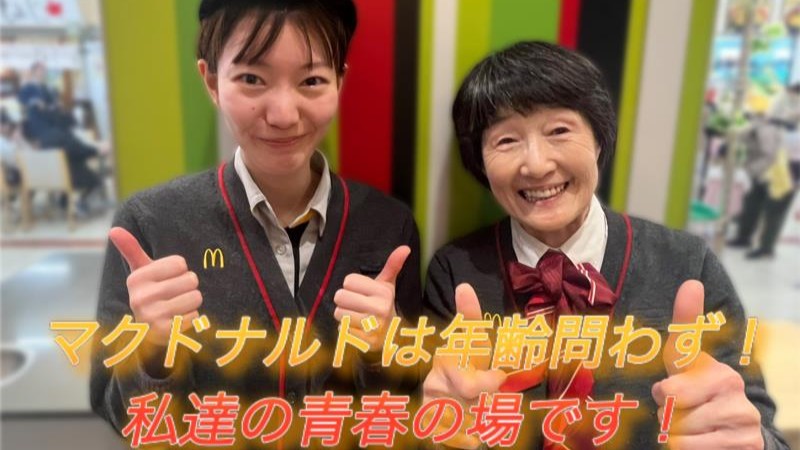 マクドナルドイオン江別店 アルバイト募集情報5