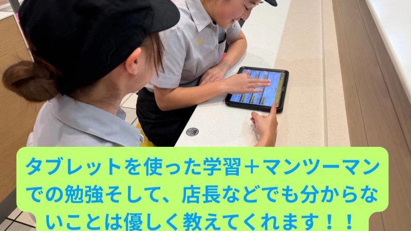 マクドナルドイオン江別店 アルバイト募集情報5