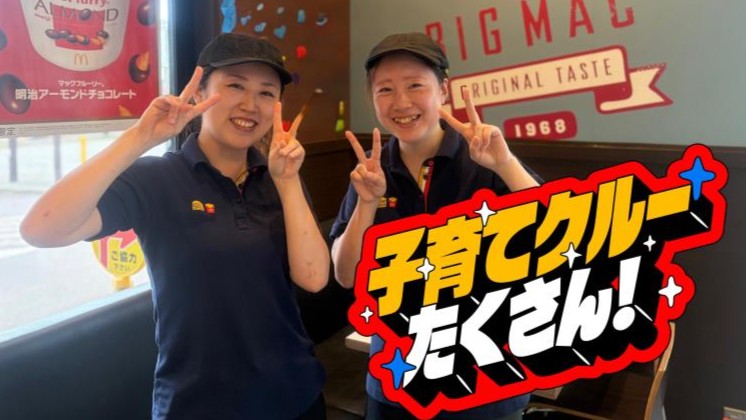 マクドナルド長岡リップス店 アルバイト募集情報3