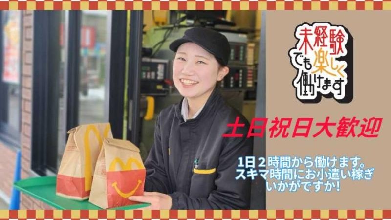 マクドナルド長岡リップス店 アルバイト募集情報1