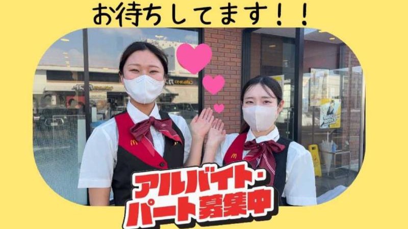 マクドナルド長岡リップス店 アルバイト募集情報1