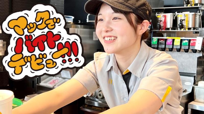 マクドナルド１１６吉田店 アルバイト募集情報1
