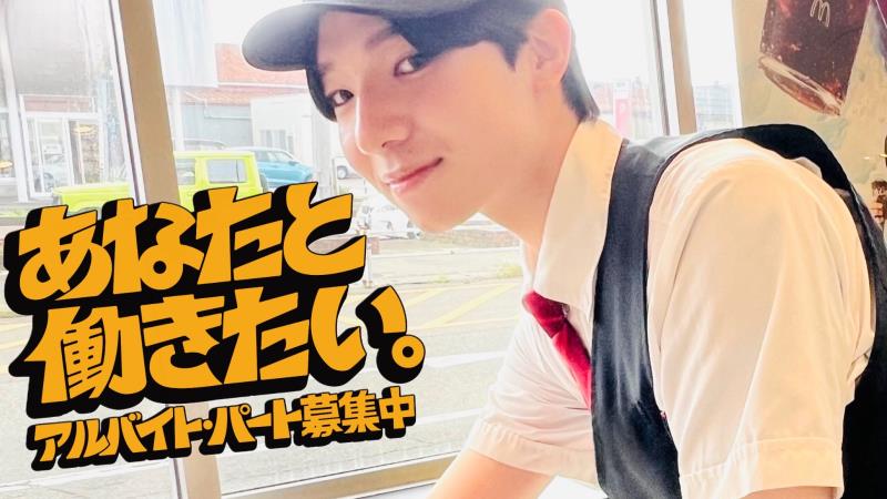 マクドナルド１１６吉田店 アルバイト募集情報1