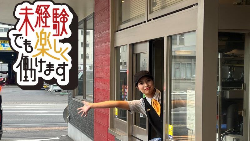 マクドナルド新潟駅南店 アルバイト募集情報2