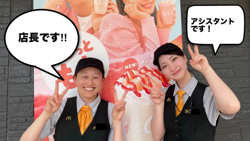 マクドナルド新潟駅南店 アルバイト募集情報1