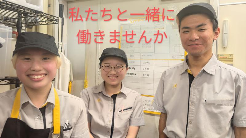 マクドナルドリバーサイド千秋店 アルバイト募集情報1