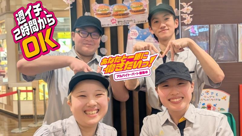 マクドナルドリバーサイド千秋店 アルバイト募集情報1