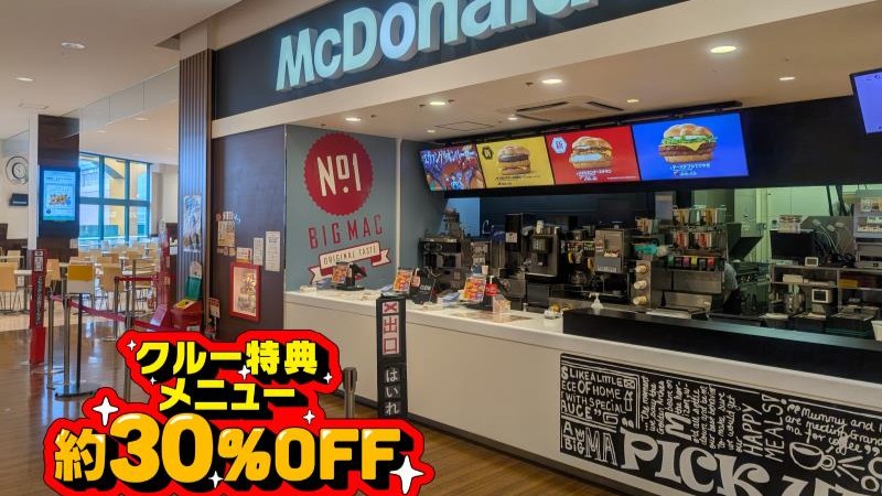 マクドナルドリバーサイド千秋店 アルバイト募集情報4
