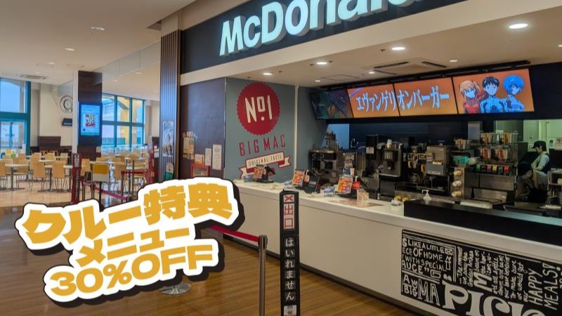 マクドナルドリバーサイド千秋店 アルバイト募集情報5