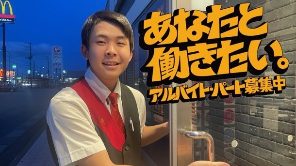 マクドナルド河渡コメリ店 アルバイト募集情報3